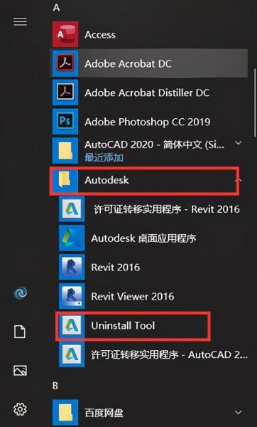 cad卸载干净的教程