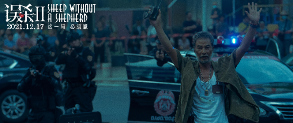 误杀2结局详细介绍