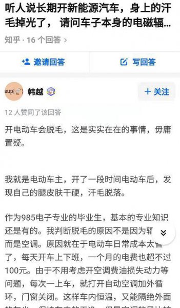 电动车有辐射吗