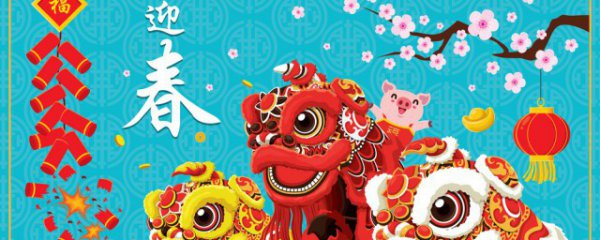 公司拜年吉祥语