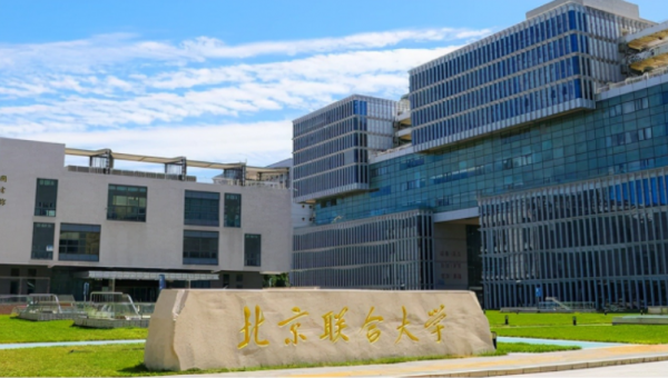 北京联合大学什么档次