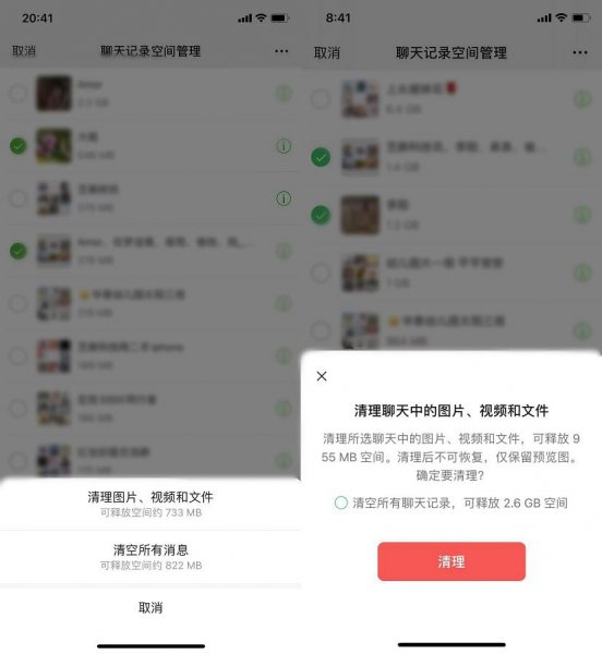 微信占用空间10个多g怎样清理