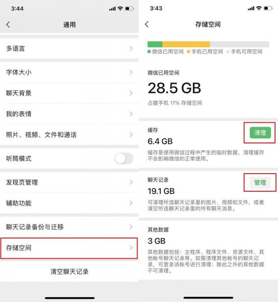 微信占用空间10个多g怎样清理