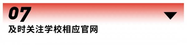 考研拟录取后要做什么