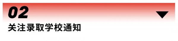 考研拟录取后要做什么
