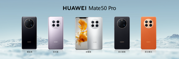 华为mate50pro什么时候上市