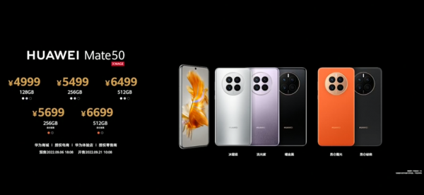 华为mate50pro什么时候上市
