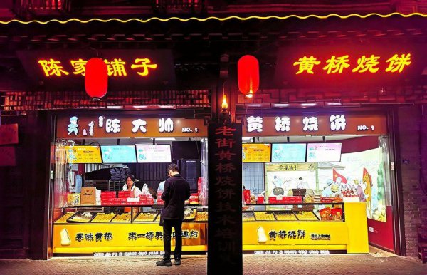 黄桥烧饼是哪里的特产