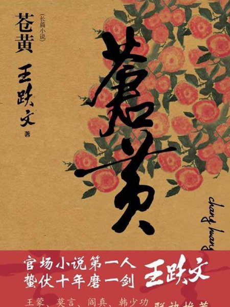 长篇小说有哪些值得推荐