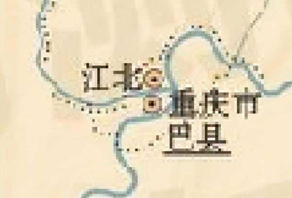 重庆在哪个省份的