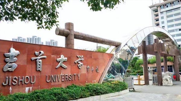 吉首大学在哪个城市