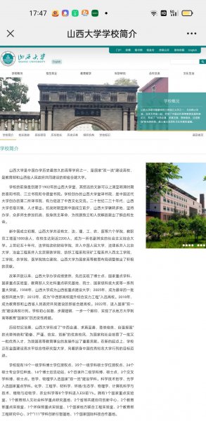 山西大学是双一流大学吗