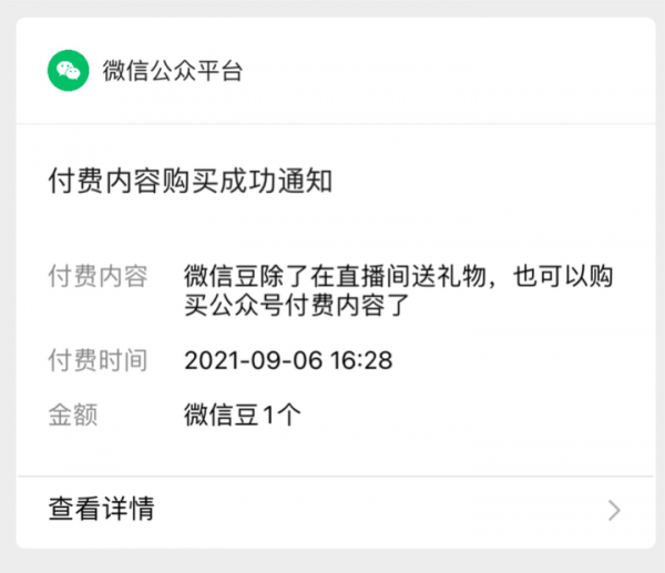 微信豆是干什么用的