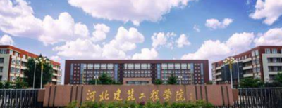 河北建筑工程学院排名 河北建筑工程学院实力如何