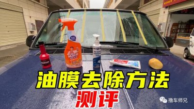 前挡风玻璃油膜怎么去除 汽车挡风玻璃上怎么清洗干净