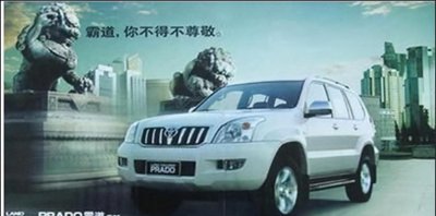 丰田霸道是普拉多吗 霸道为什么要改名字叫普拉多