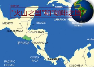 火山国是指哪个国家 中美洲萨尔瓦多被称为火山之国的原因
