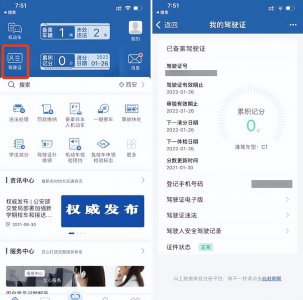 行驶证电子版在哪里查 电子版驾驶证在哪里可以看到