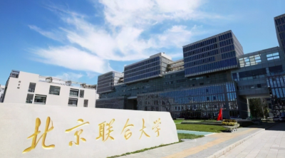 北京联合大学什么档次 北京联合大学是二本学校吗