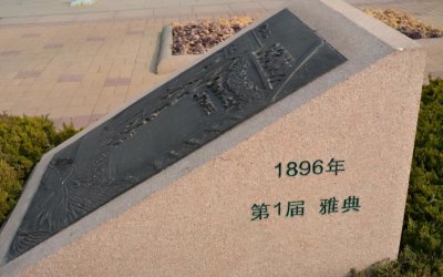 第一届奥林匹克运动会在哪里举行 首届在希腊举行的原因