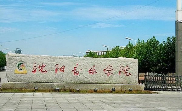 中国十大顶尖音乐学院