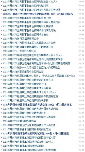 事业单位每年考几次