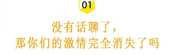 和对象没有话题聊怎么办