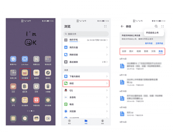 如何恢复过期的微信文件