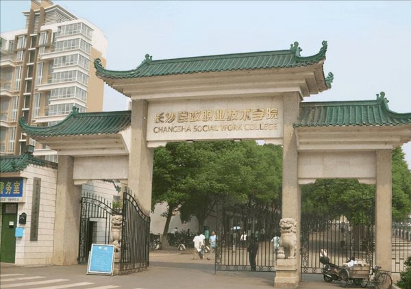 湖南十大最好的专科学校