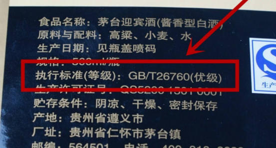 26760是什么标准的酒
