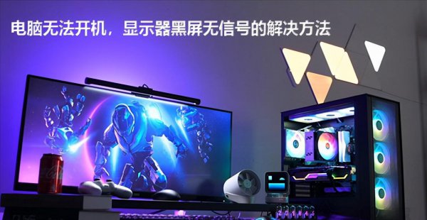 电脑一直黑屏就是开不了怎么办