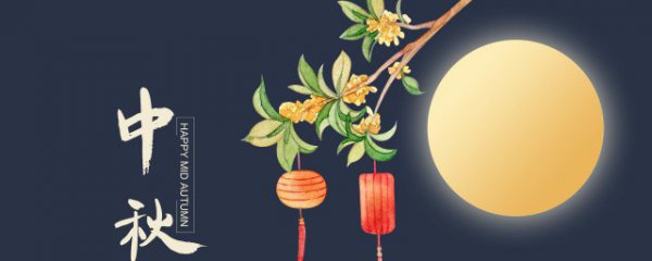 中秋佳节的团圆话语