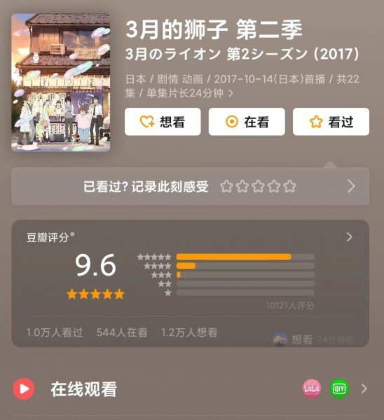 好看的日本恋爱动漫