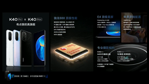 红米k40参数配置详情及价格