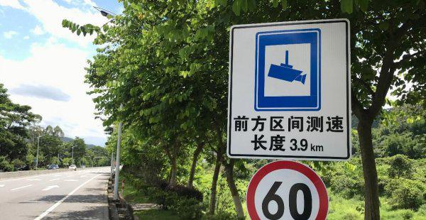 区间测速允许超速多少