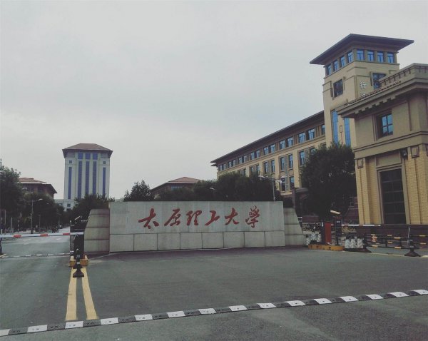 山西大学和太原理工大学谁好