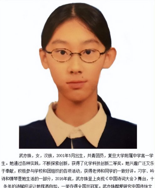 武亦姝个人资料简介