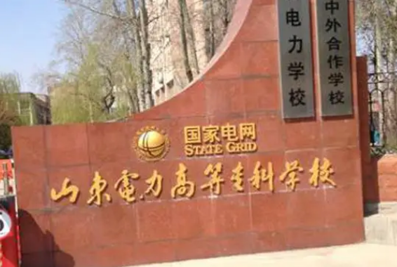 全国最好电力专科学校