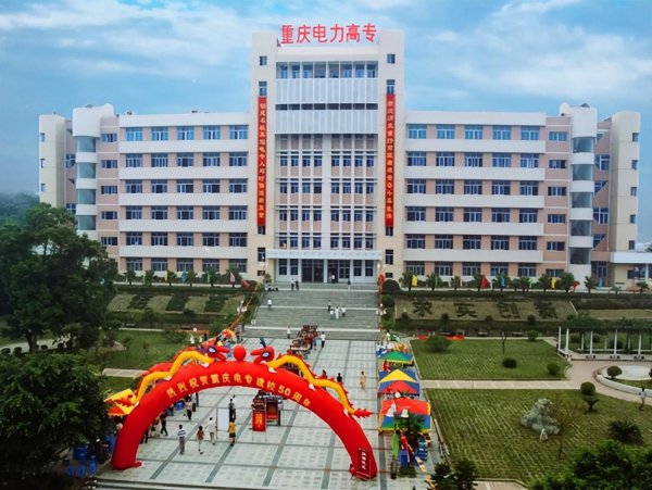 全国最好电力专科学校