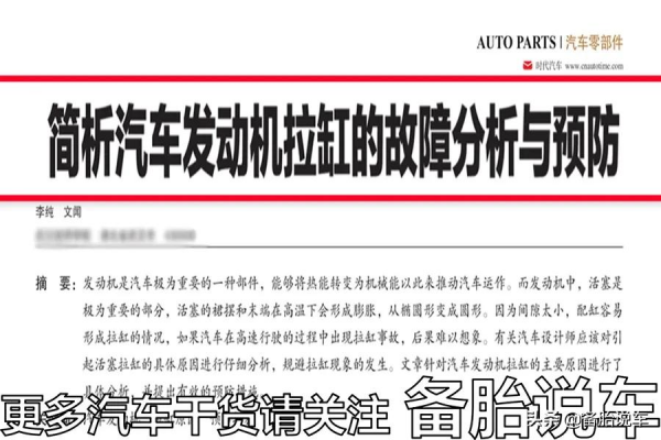 发动机拉缸是什么意思