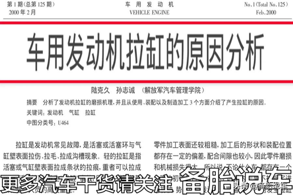 发动机拉缸是什么意思