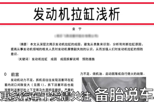 发动机拉缸是什么意思