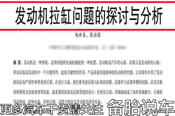 发动机拉缸是什么意思