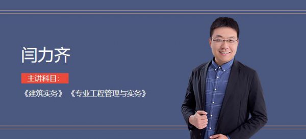 一建建筑实务老师排名