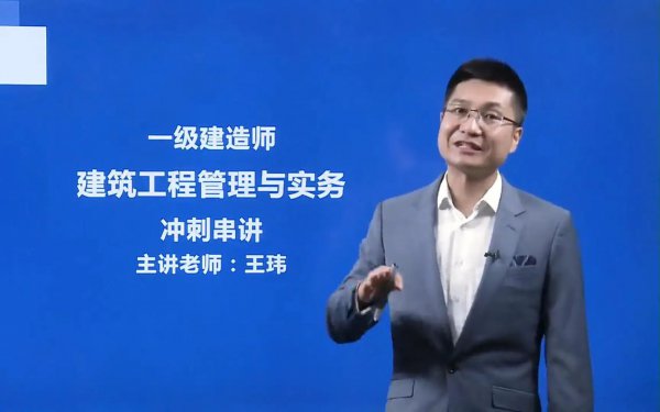 一建建筑实务老师排名