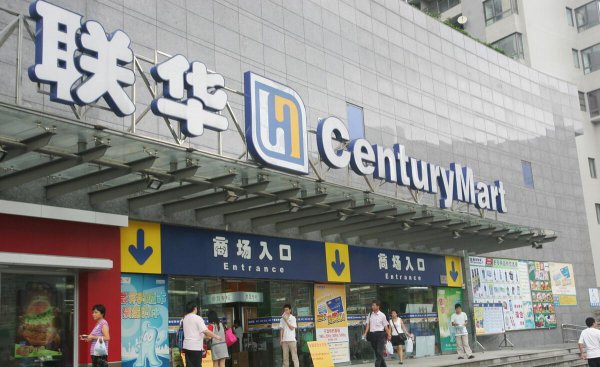 超市十大品牌都有哪些