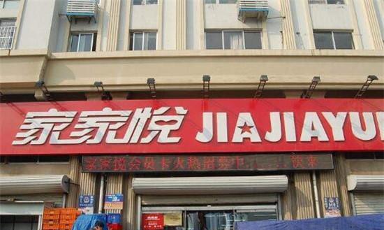 超市十大品牌都有哪些