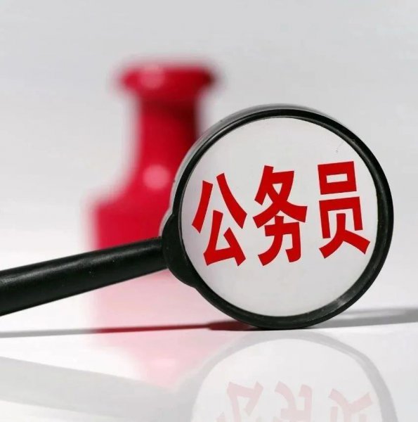 寒门子弟千万别考公务员了