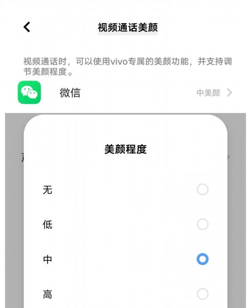 微信美颜在哪里设置