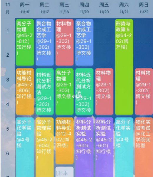 一般大学生上课时间表图片